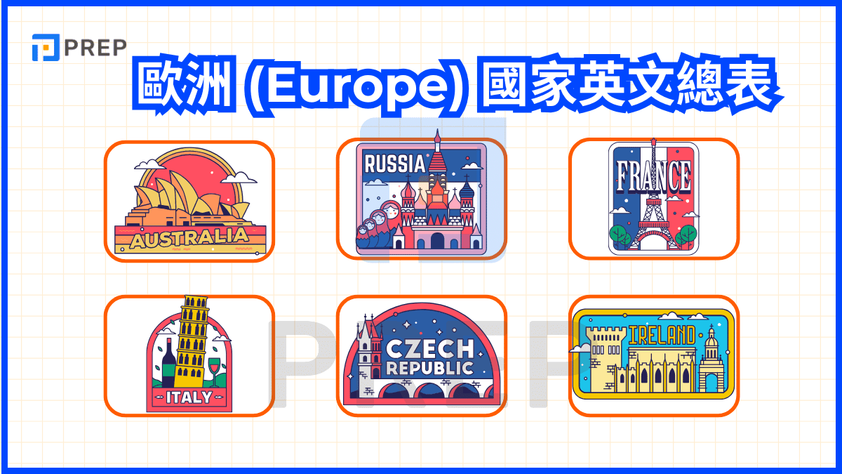 歐洲 (Europe) 國家英文總表