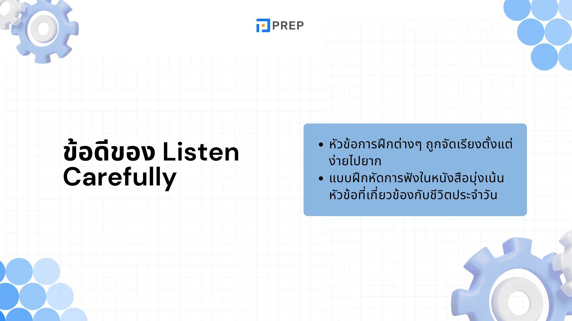 รีวิวหนังสือ Listen Carefully - คู่มือฝึกฟังเพื่อเตรียมสอบ IELTS อย่างมั่นใจ