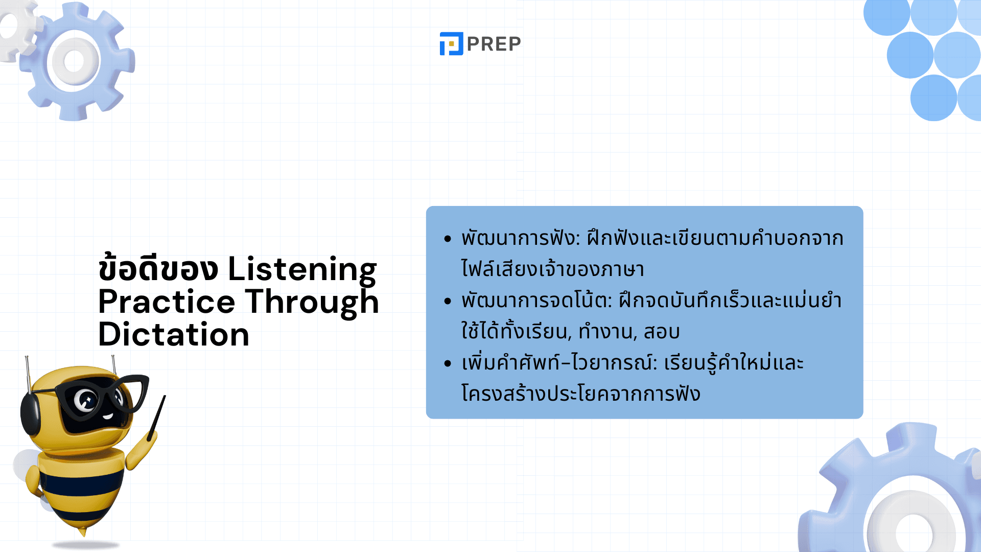 รีวิวหนังสือ Listening Practice Through Dictation: ตัวช่วยฝึกฟังภาษาอังกฤษ