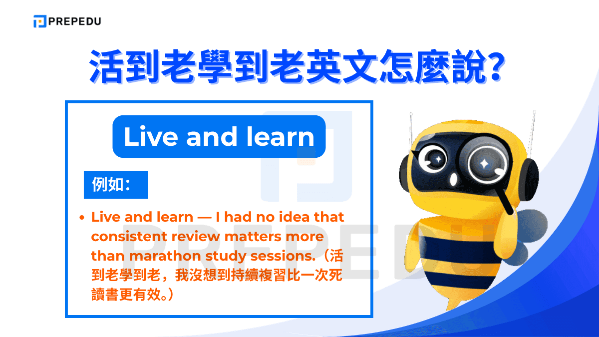 Live and learn 是最常見的口語說法