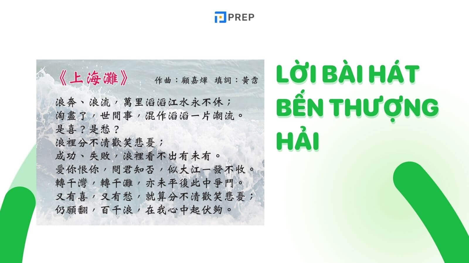 loi-bai-hat-bai-hat-ben-thuong-hai-tieng-trung.jpg