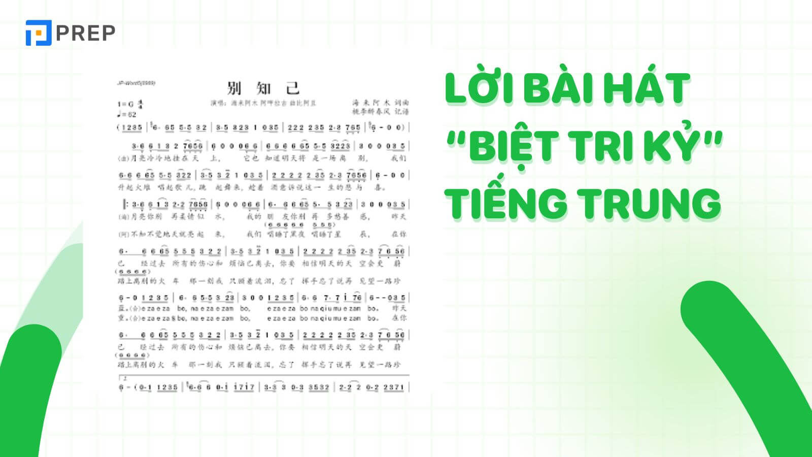 loi-bai-hat-“biet-tri-ky”-tieng-trung.jpg