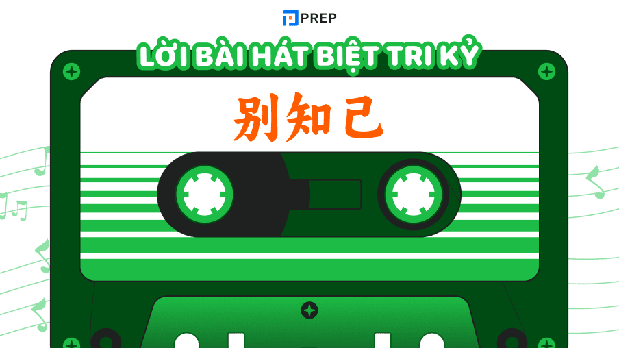 lời bài hát biệt tri kỷ tiếng trung