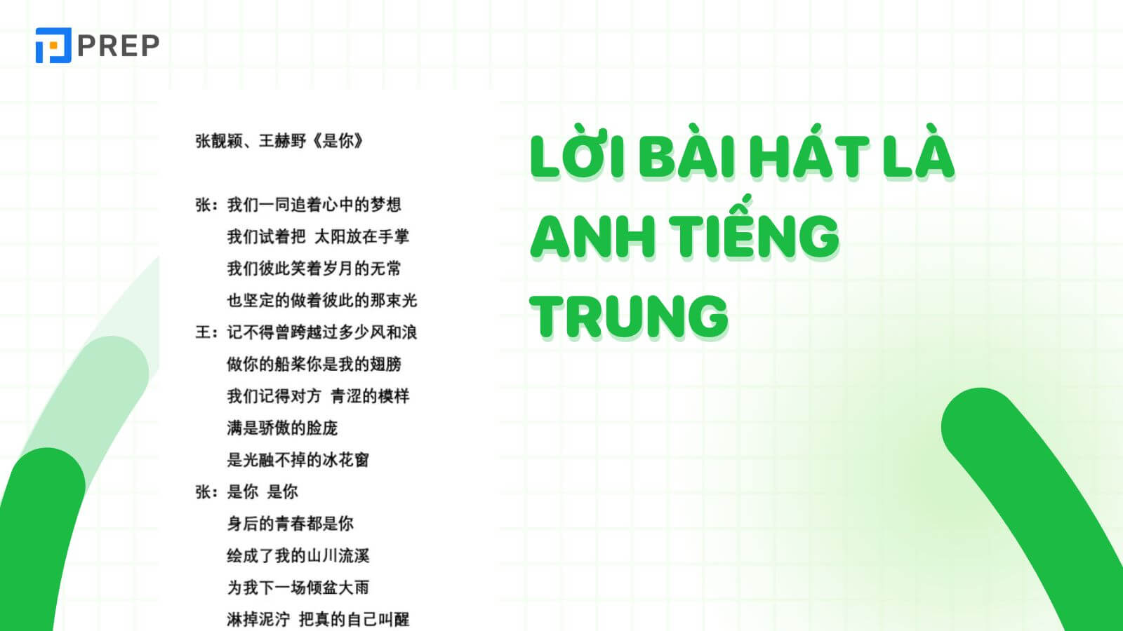 loi-bai-hat-la-anh-tieng-trung.jpg