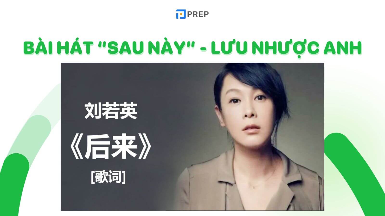 Lời bài hát Sau này tiếng Trung do ca sĩ Lưu Nhược Anh chấp bút