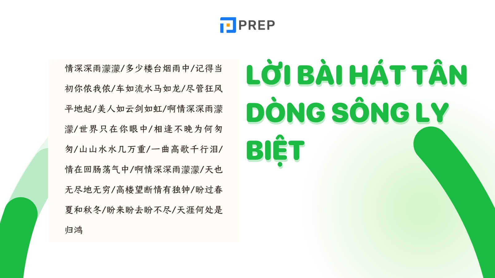 loi-bai-hat-tan-dong-song-ly-biet-tieng-trung.jpg
