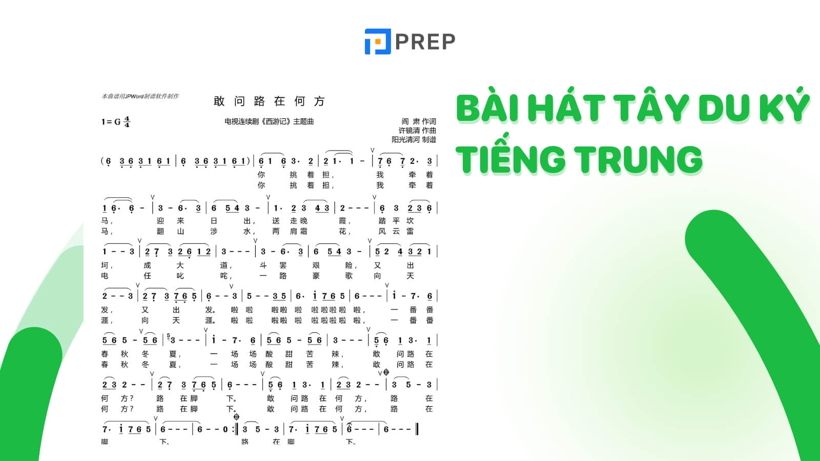 loi-bai-hat-tay-du-ky-tieng-trung.jpg