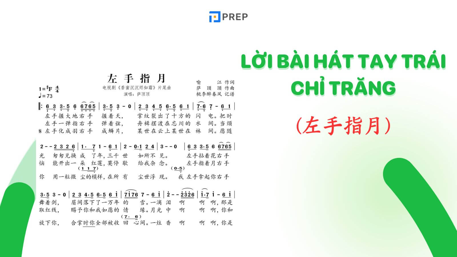 loi-bai-hat-tay-trai-chi-trang-tieng-trung.jpg