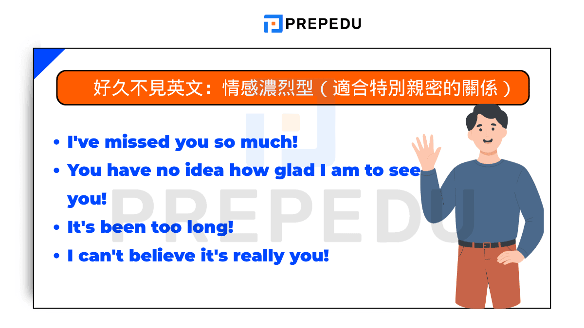 好久不見英文:情感濃烈型(適合特別親密的關係)