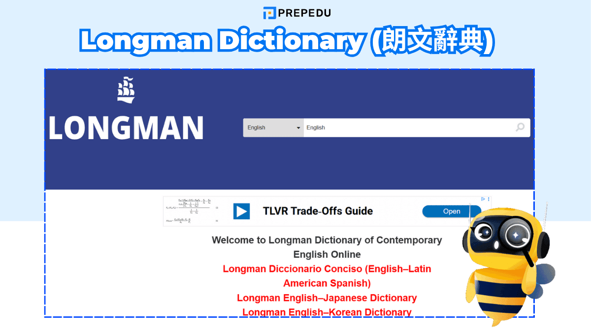 Longman Dictionary (朗文辭典) - 最常用的英文字典
