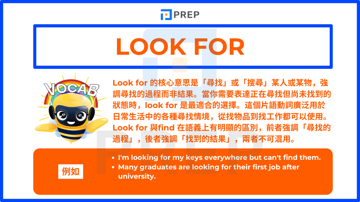 Look for 的核心意思是「尋找」或「搜尋」某人或某物