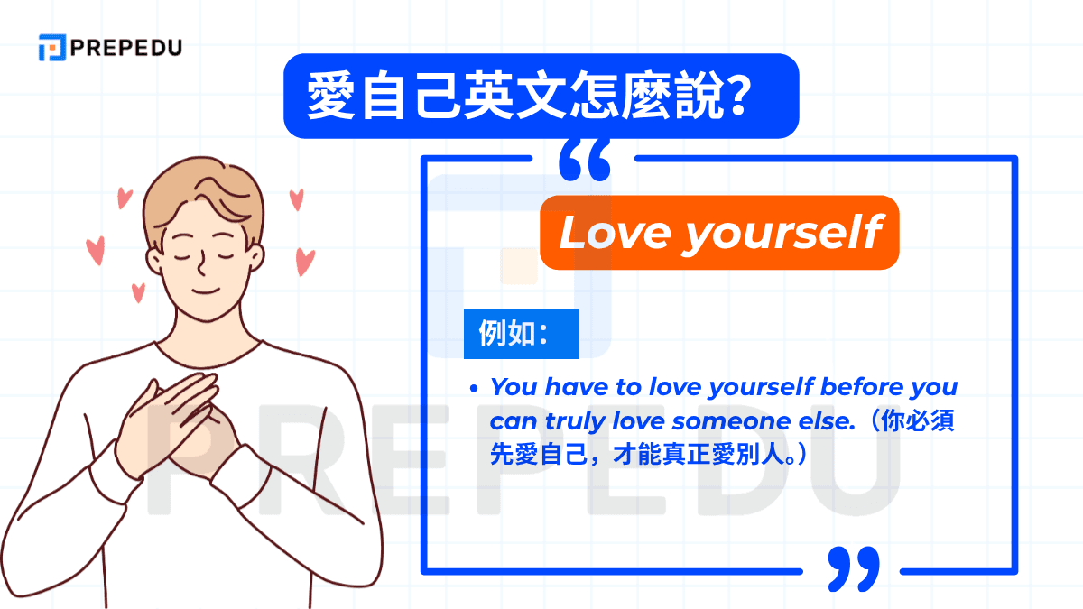 「Love yourself」是愛自己英文中最直接、最廣為人知的說法
