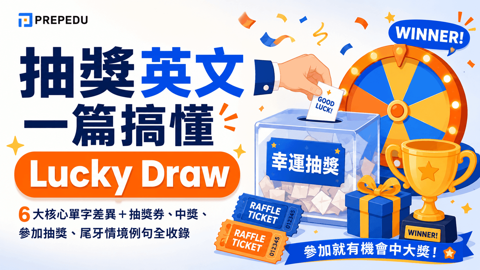lucky-draw-english-guide.png