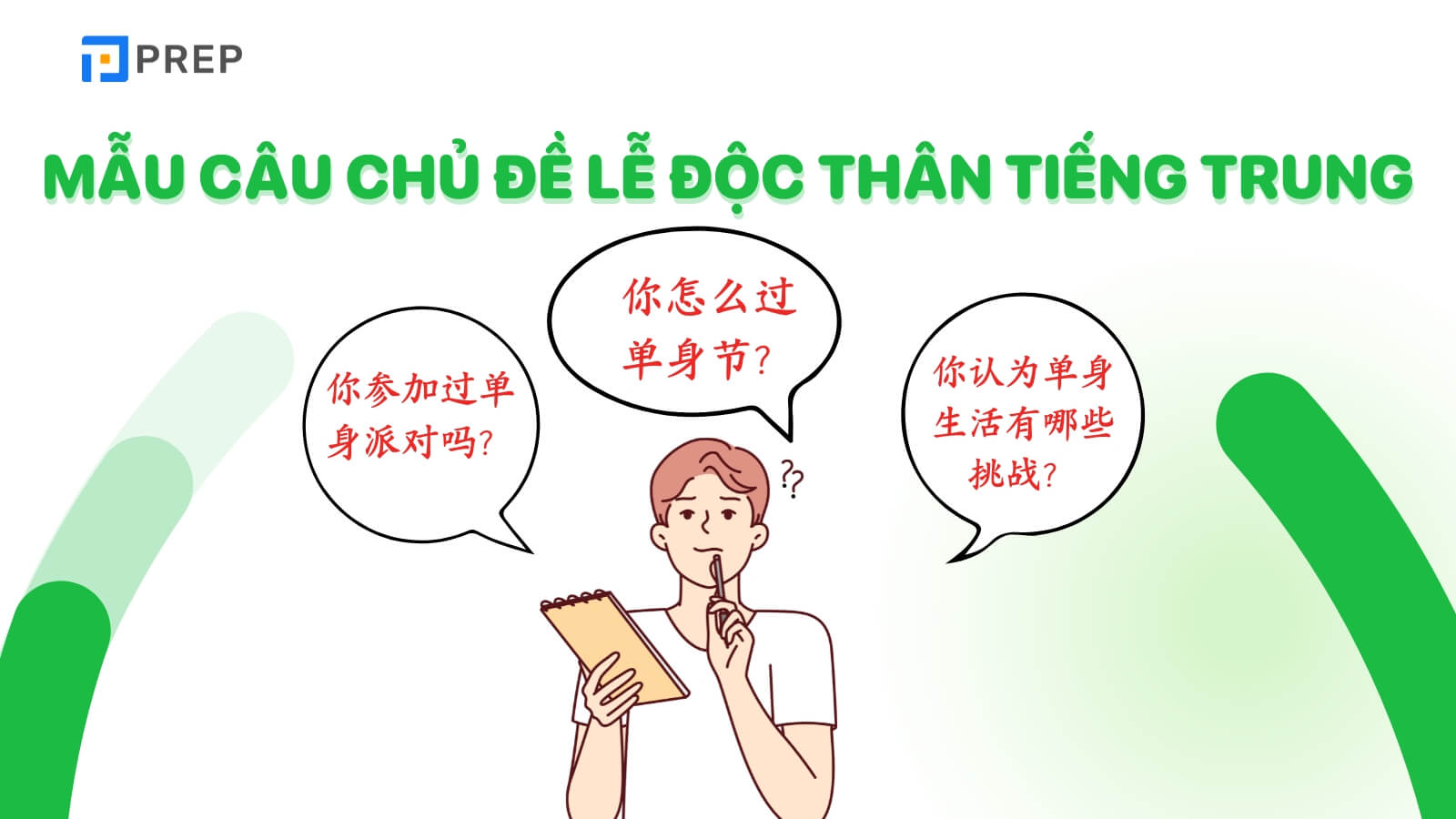 mau-cau-chu-de-le-doc-than-tieng-trung.jpg