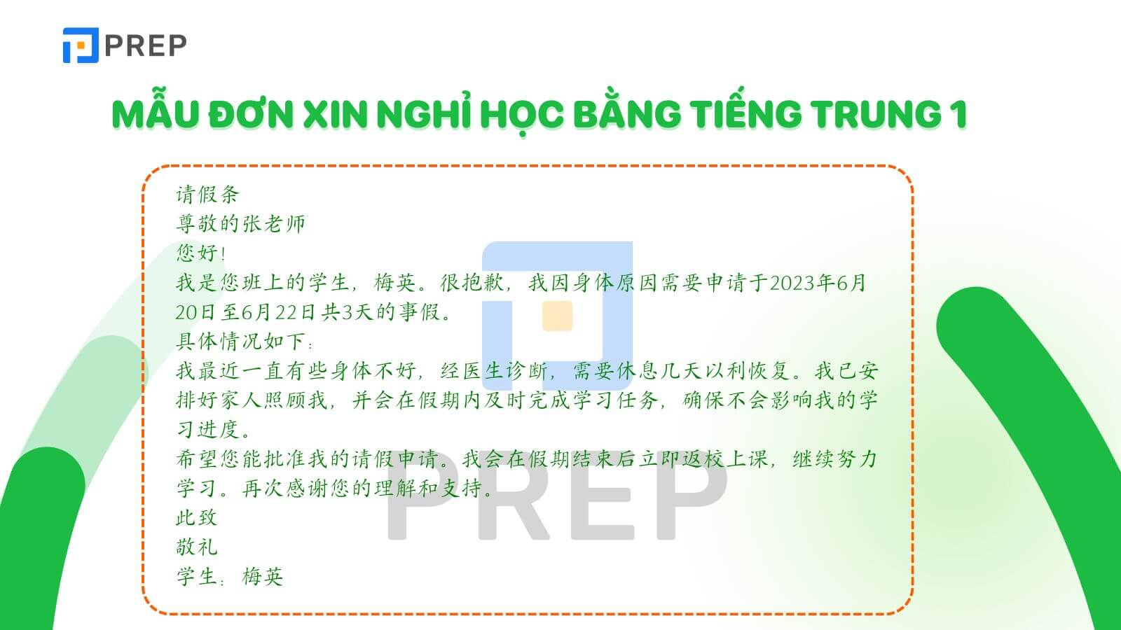 mau-don-xin-nghi-hoc-bang-tieng-trung-1.jpg