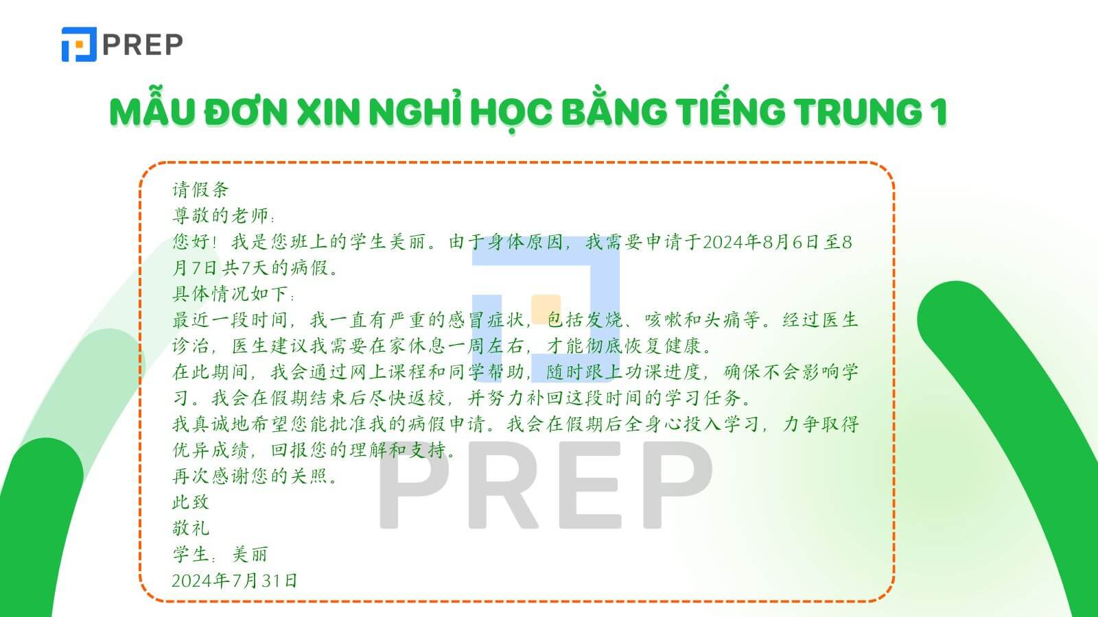 mau-don-xin-nghi-hoc-bang-tieng-trung-2.jpg