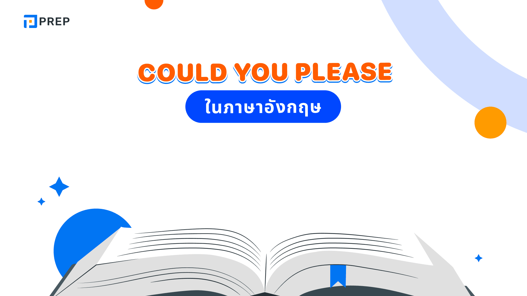 Could you please ในภาษาอังกฤษแปลว่าอะไร พร้อมการใช้งานโดยละเอียด