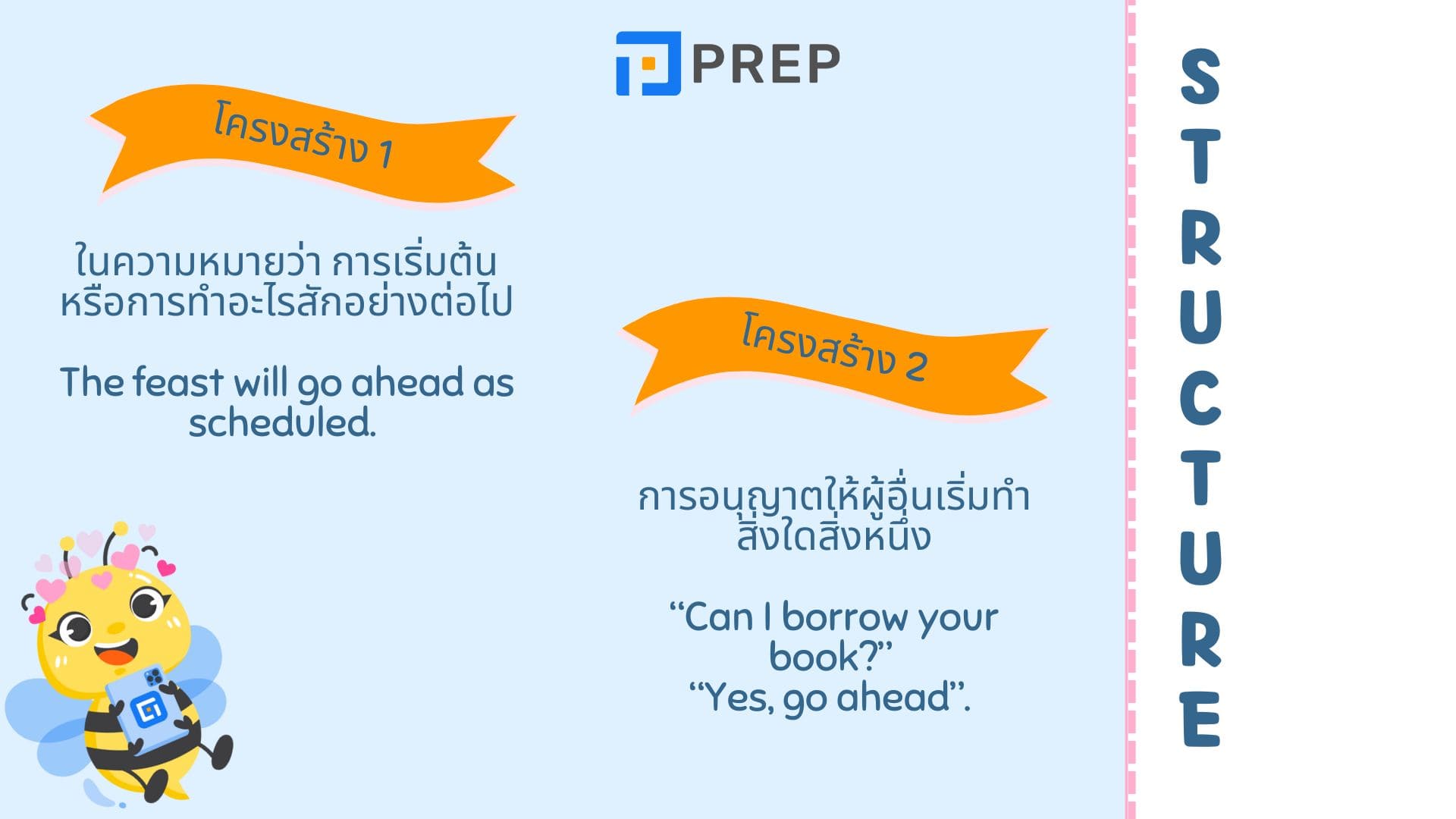 Go ahead ในภาษาอังกฤษแปลว่าอะไร