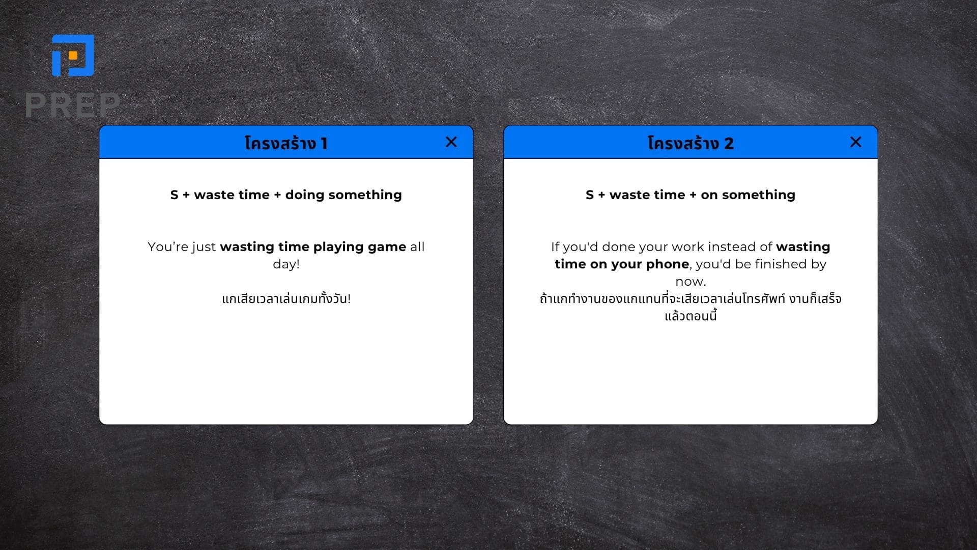 Waste time ในภาษาอังกฤษคืออะไร ใช้ Ving หรือ V