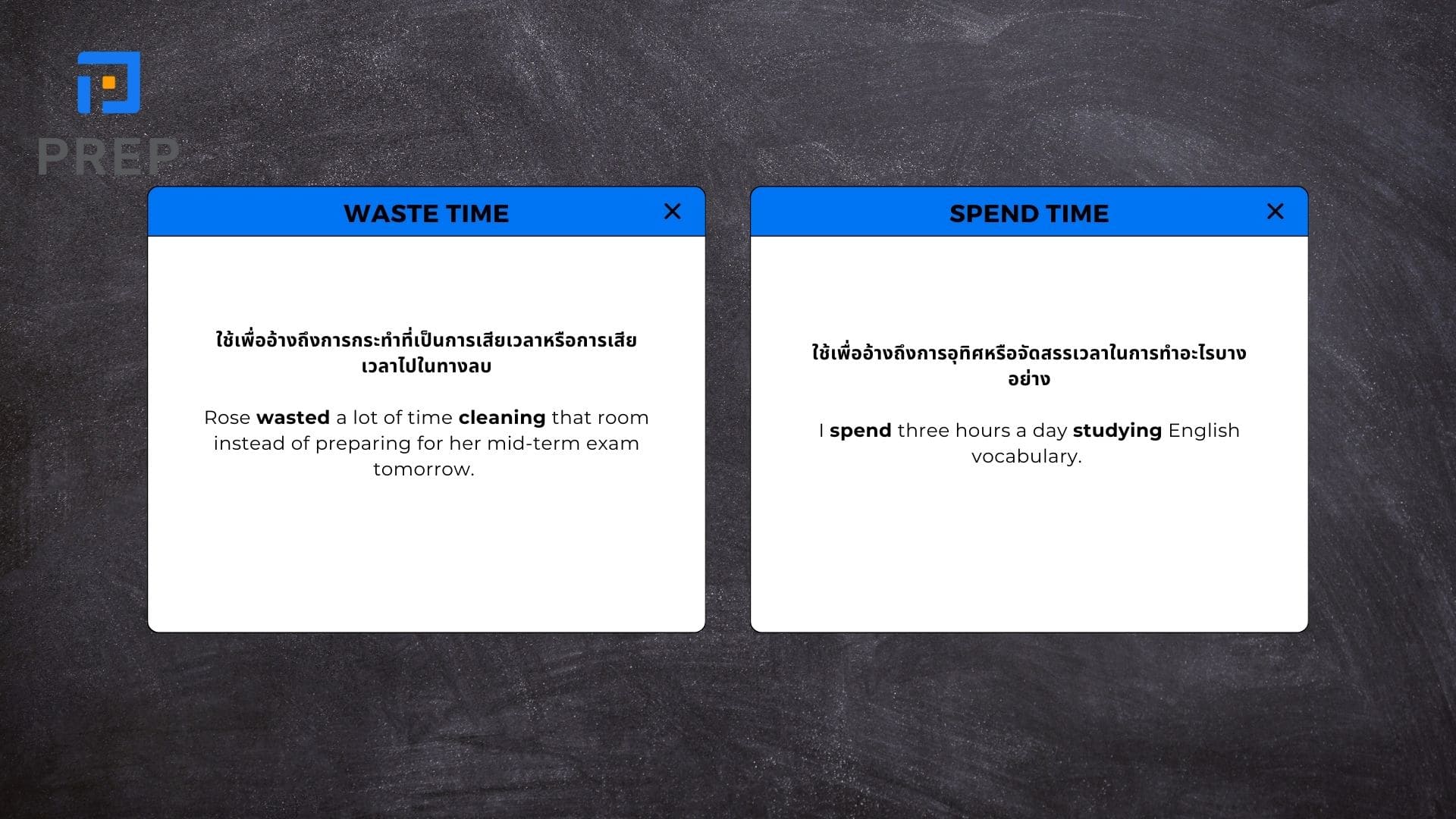 Waste time ในภาษาอังกฤษคืออะไร ใช้ Ving หรือ V