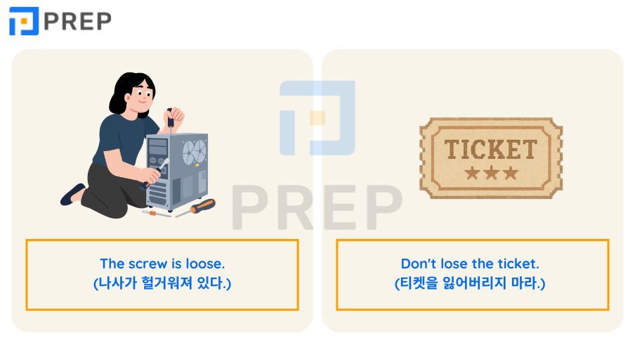 Loose와 Lose의 의미 차이: 발음·품사·활용형 완전 정리