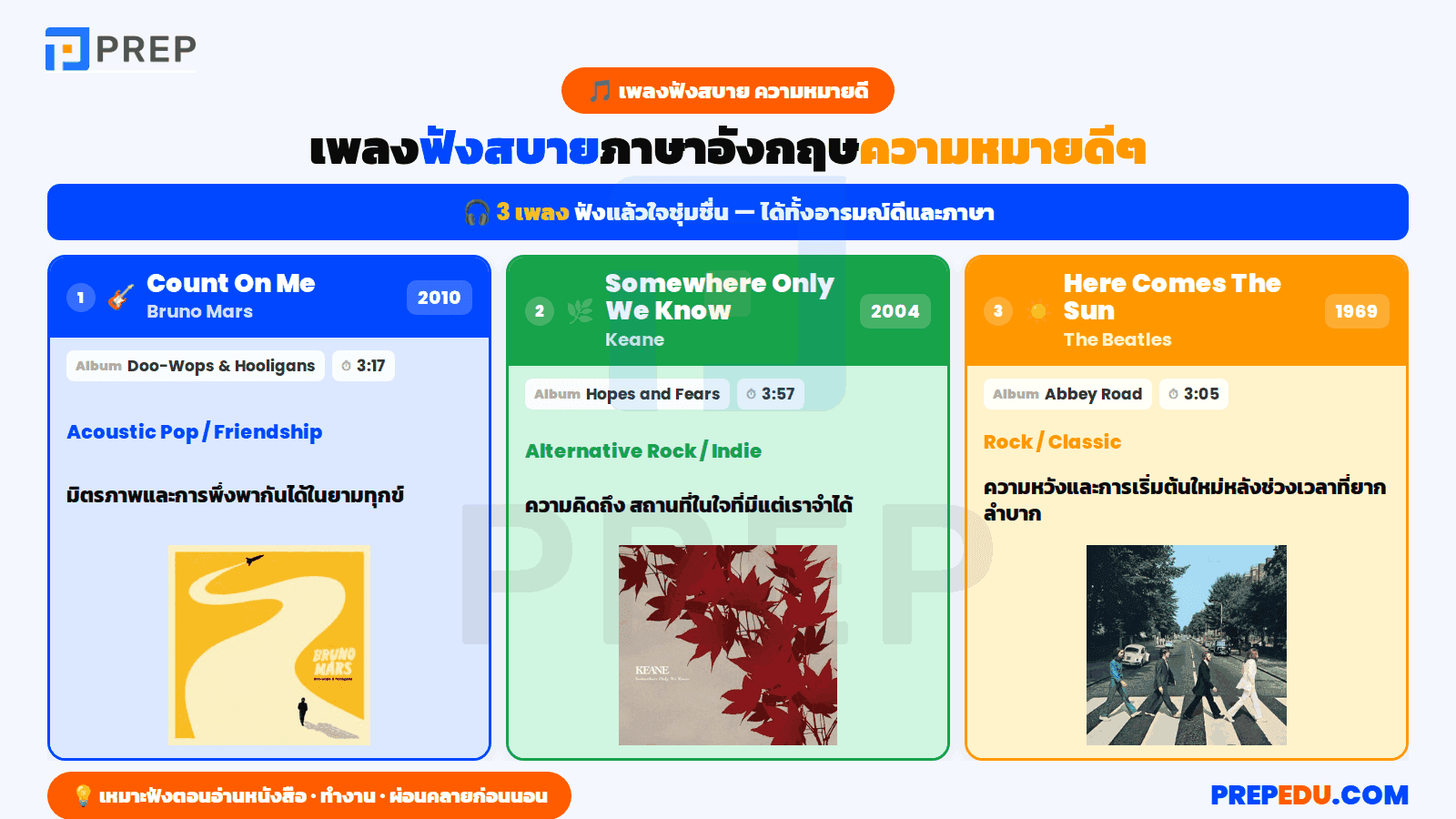 เพลงฟังสบายความหมายดี