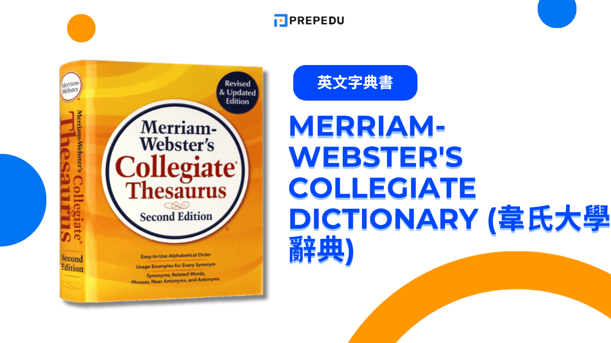 Merriam-Webster's Collegiate Dictionary (韋氏大學辭典)