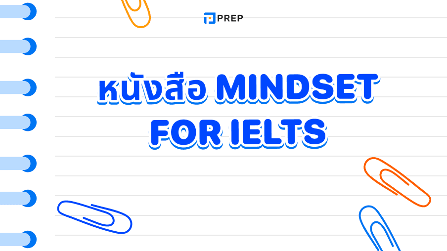 รีวิวหนังสือ Mindset for IELTS - พัฒนาทักษะครบทุกด้านสำหรับการสอบ IELTS