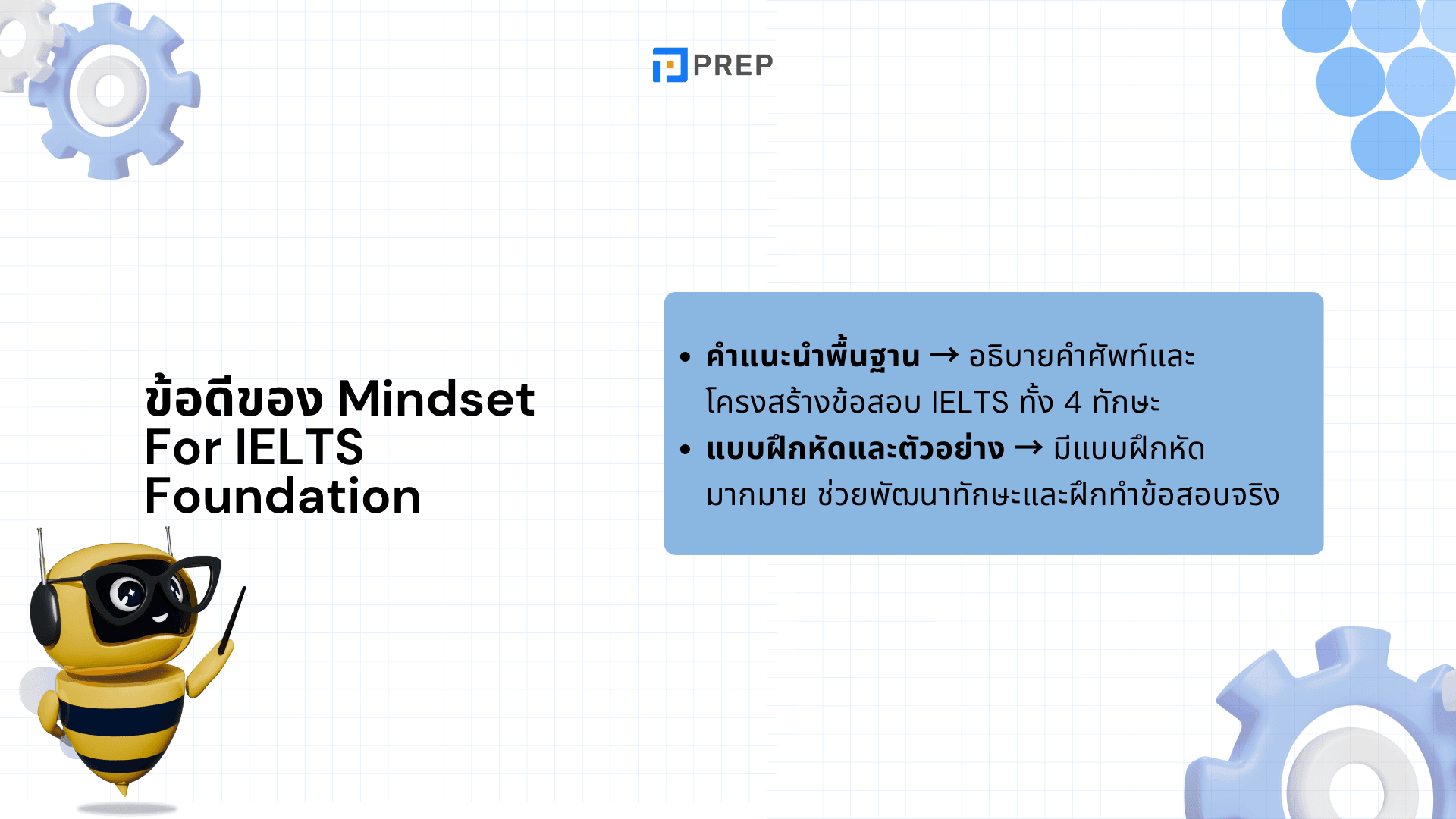 รีวิวหนังสือ Mindset For IELTS Foundation: จุดเริ่มต้นสู่ความสำเร็จ