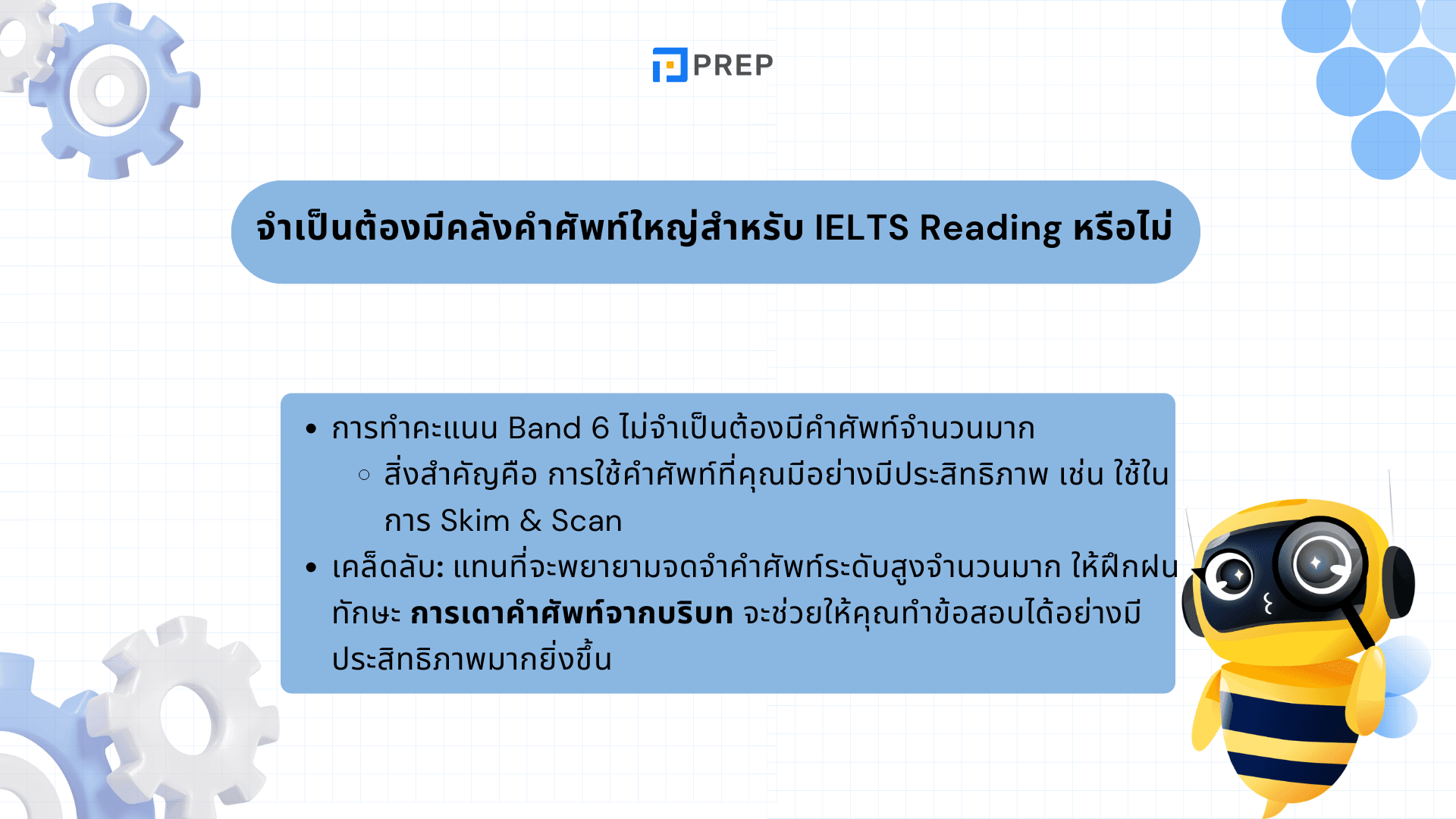 ข้อผิดพลาดใน IELTS Reading ที่พบบ่อย พร้อมวิธีแก้ไข