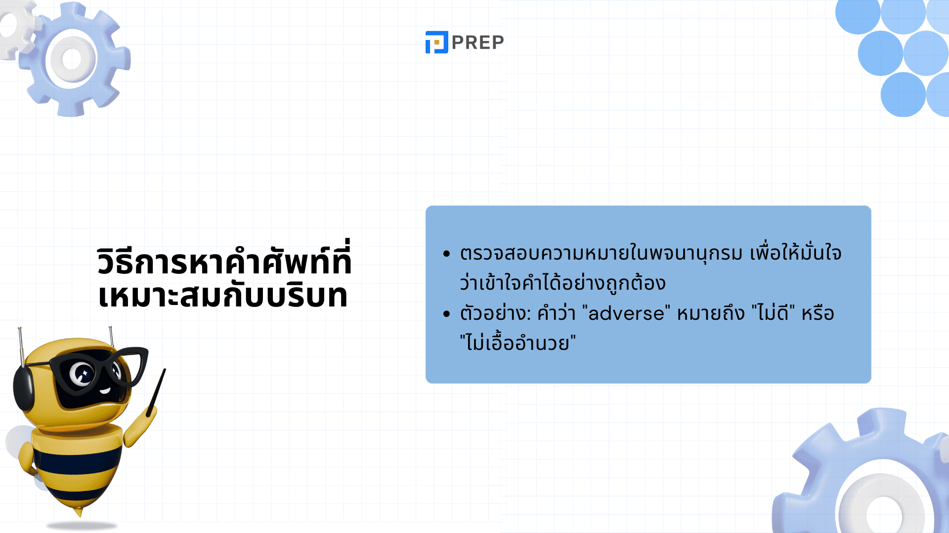 ข้อผิดพลาดในการ Paraphrase ใน IELTS Writing ที่ควรหลีกเลี่ยง