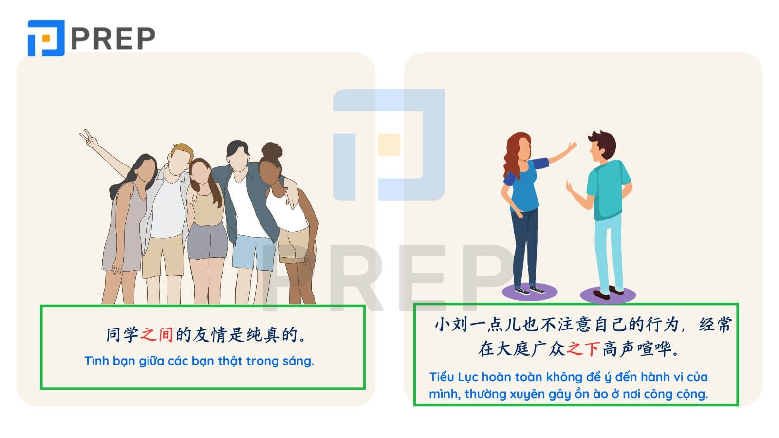 Ví dụ về cách dùng 之 trong tiếng Trung