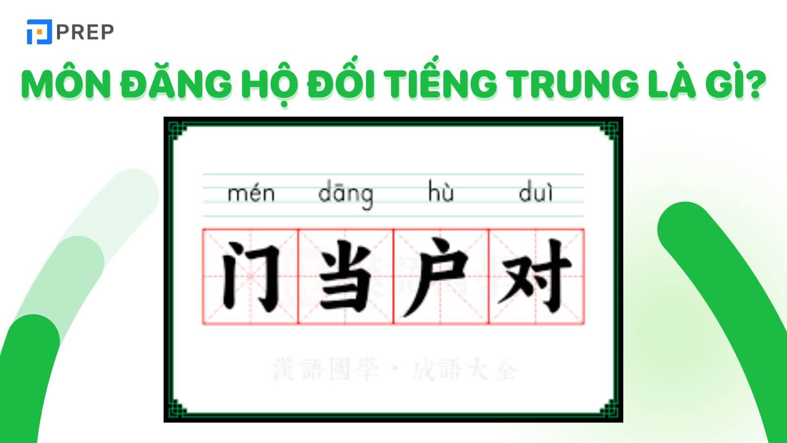 Môn đăng hộ đối tiếng Trung là 门当户对
