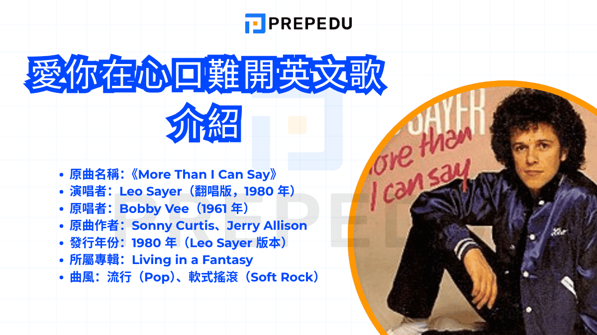 愛你在心口難開英文歌介紹