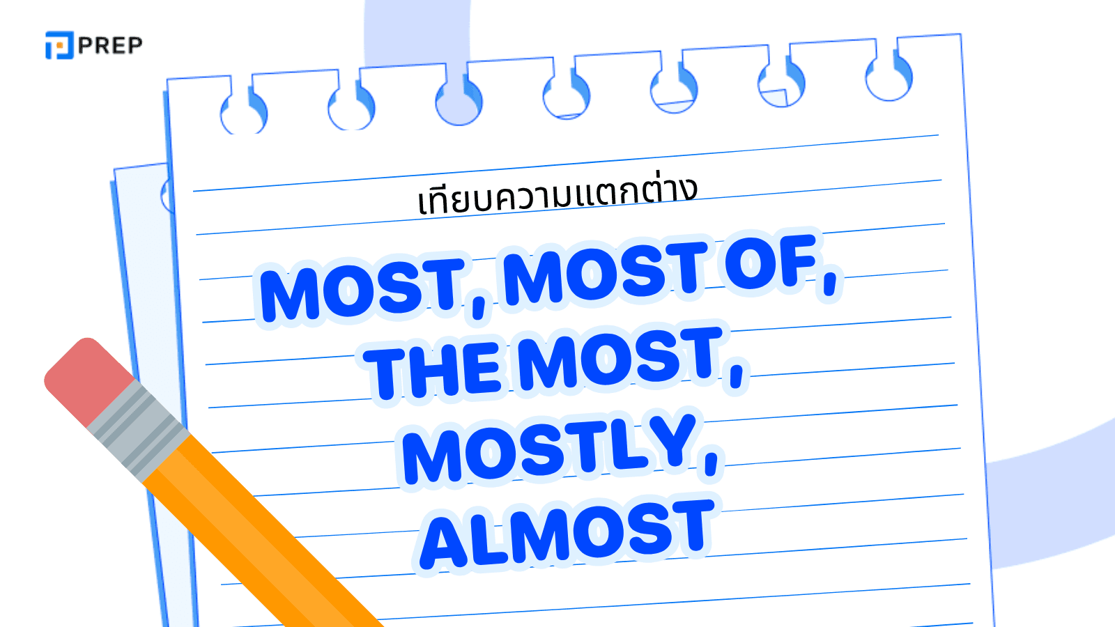 Most Most of, The Most, Mostly, Almost ใช้ต่างกันยังไง?