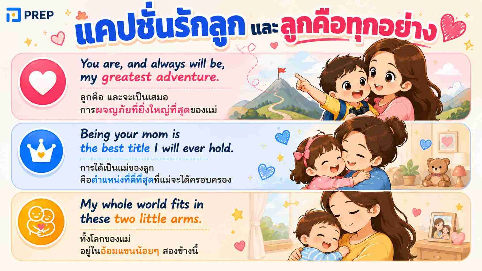แคปชั่นรักลูกและลูกคือทุกอย่าง ภาษาอังกฤษ
