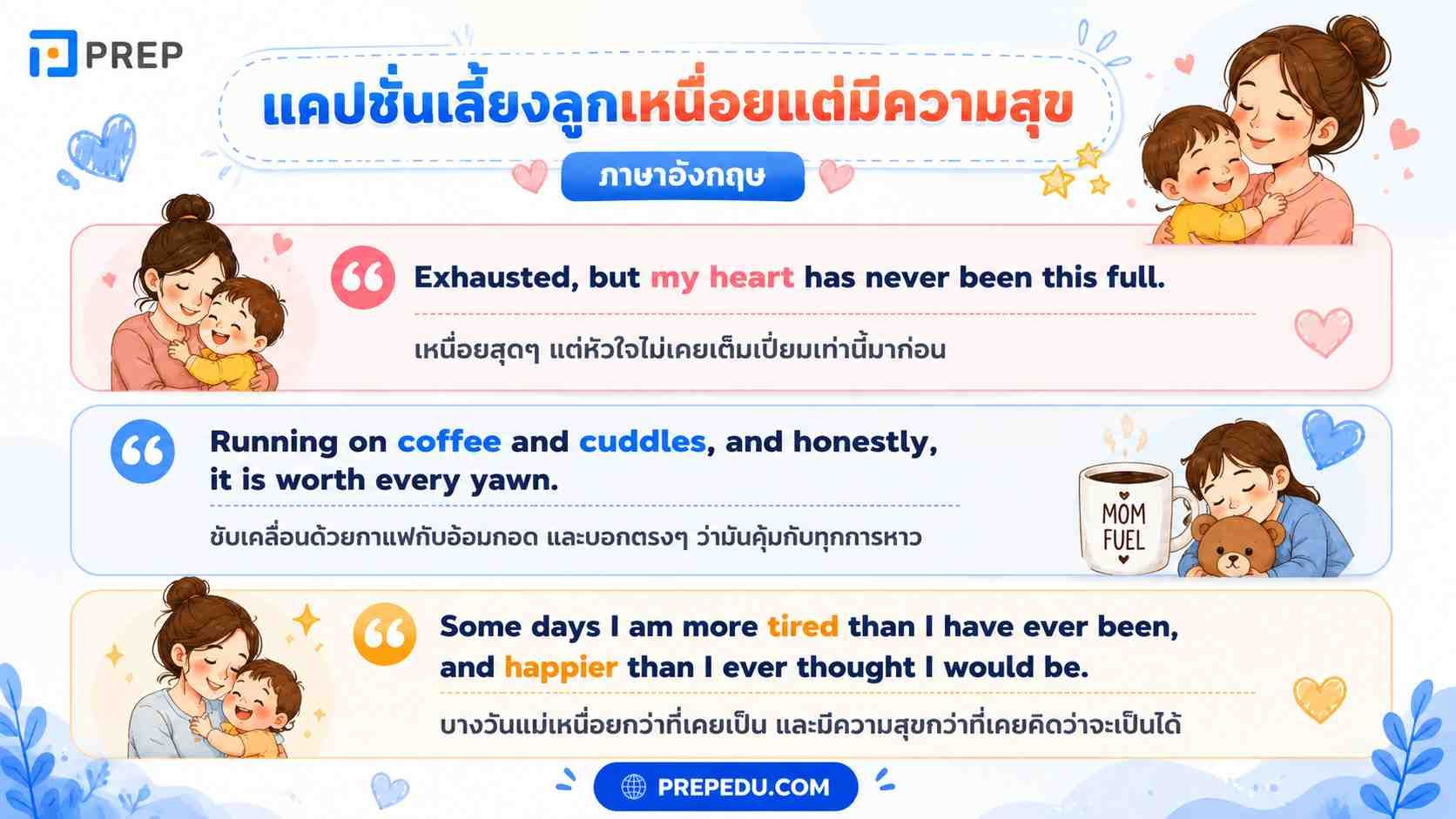 แคปชั่นเลี้ยงลูกเหนื่อยแต่มีความสุข