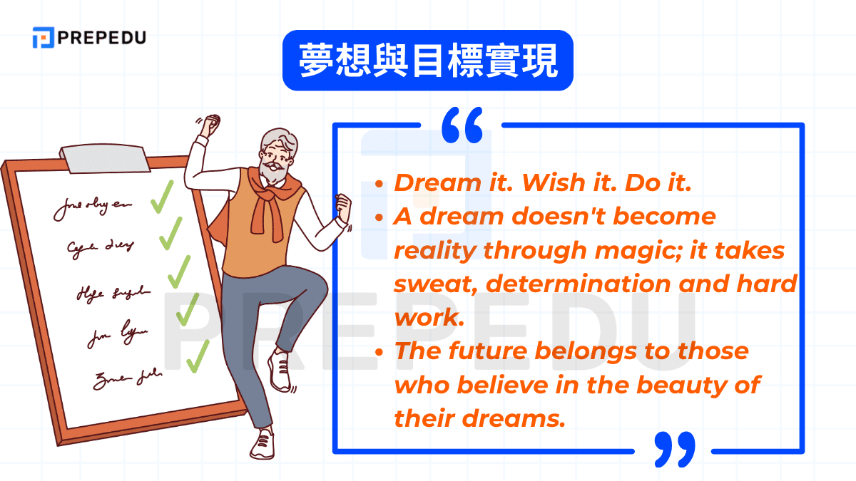 夢想與目標實現