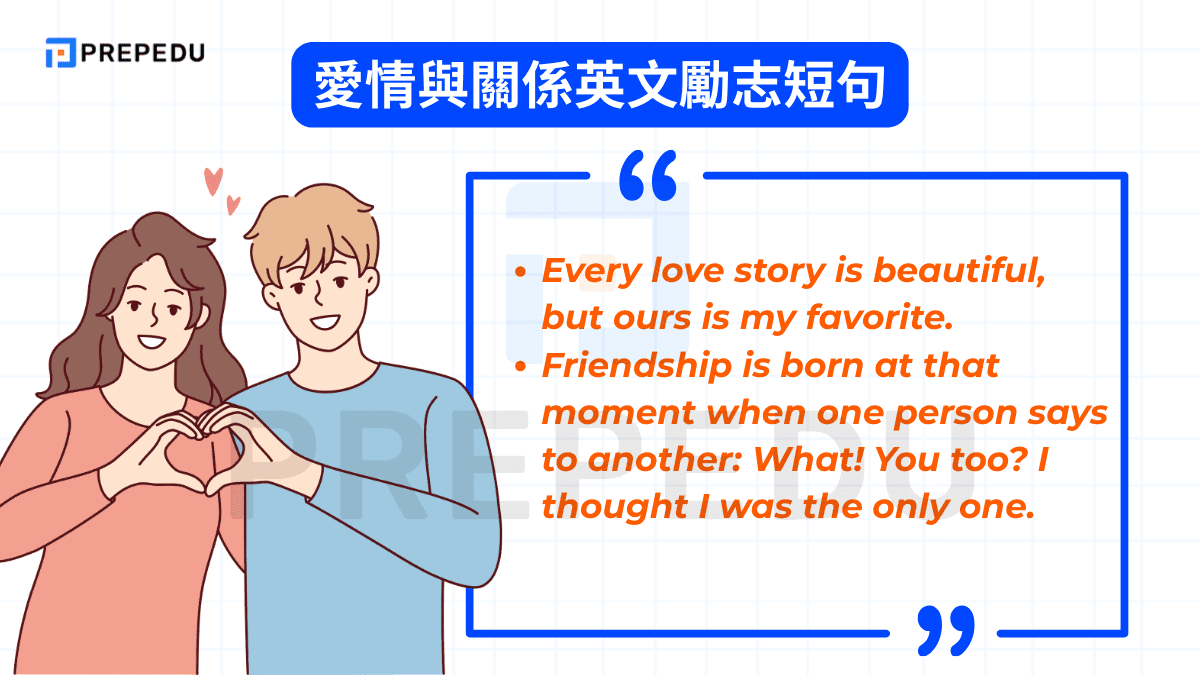 愛情與關係英文勵志短句