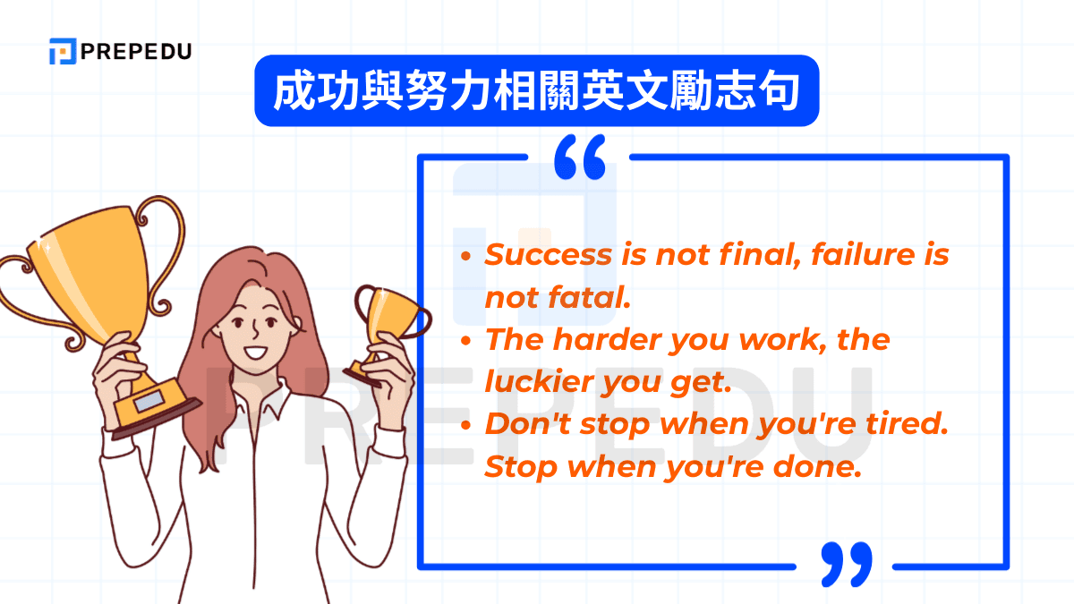 成功與努力相關英文勵志句