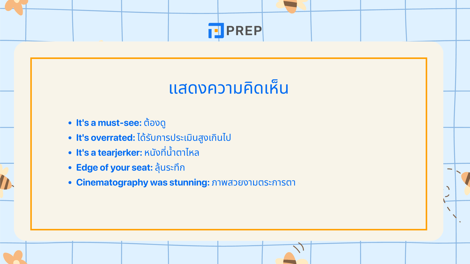 รวมศัพท์ หนัง ภาษาอังกฤษที่ต้องรู้