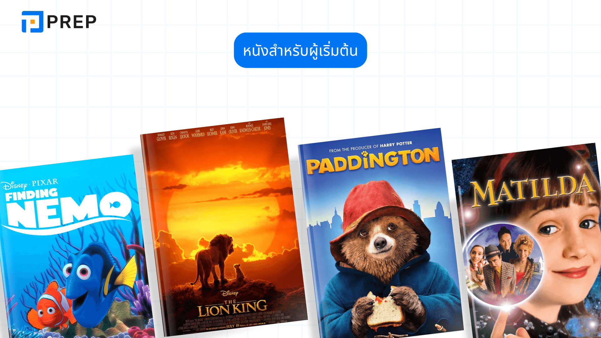 หนังฝึกภาษาอังกฤษ ดูแล้วเก่งมากขึ้น