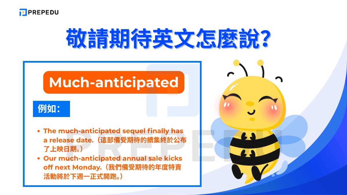 Much-anticipated 是一個英文形容詞，意思是「備受期待的」