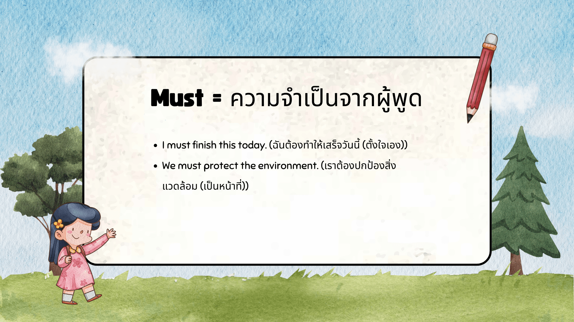 Must กับ Have to ต่างกันอย่างไรให้ถูก