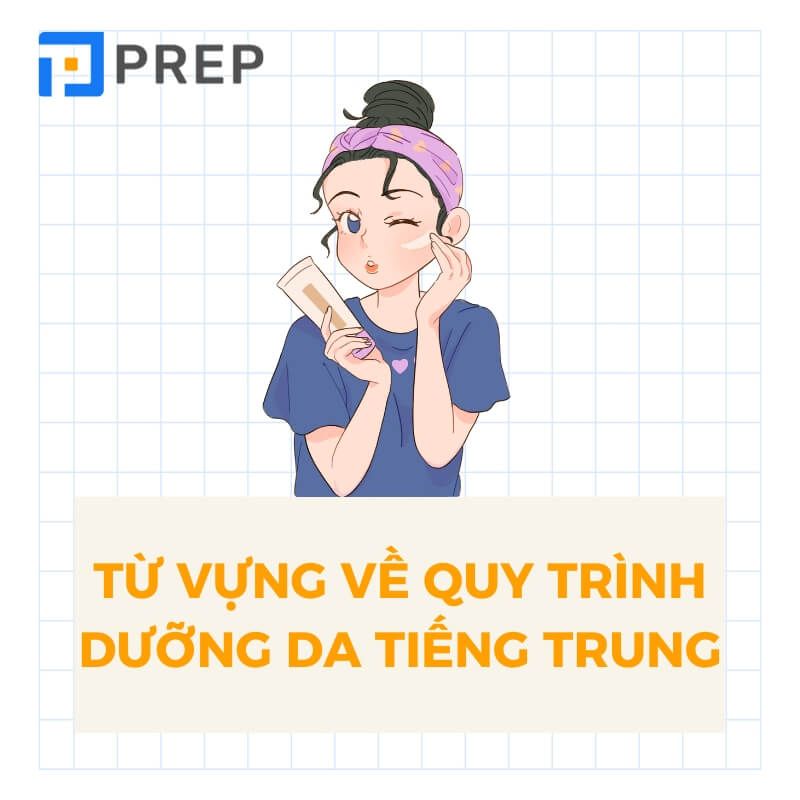 Từ vựng về mỹ phẩm tiếng Trung quy trình chăm sóc da