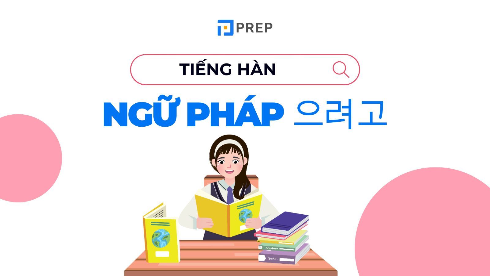 ngữ pháp 으려고