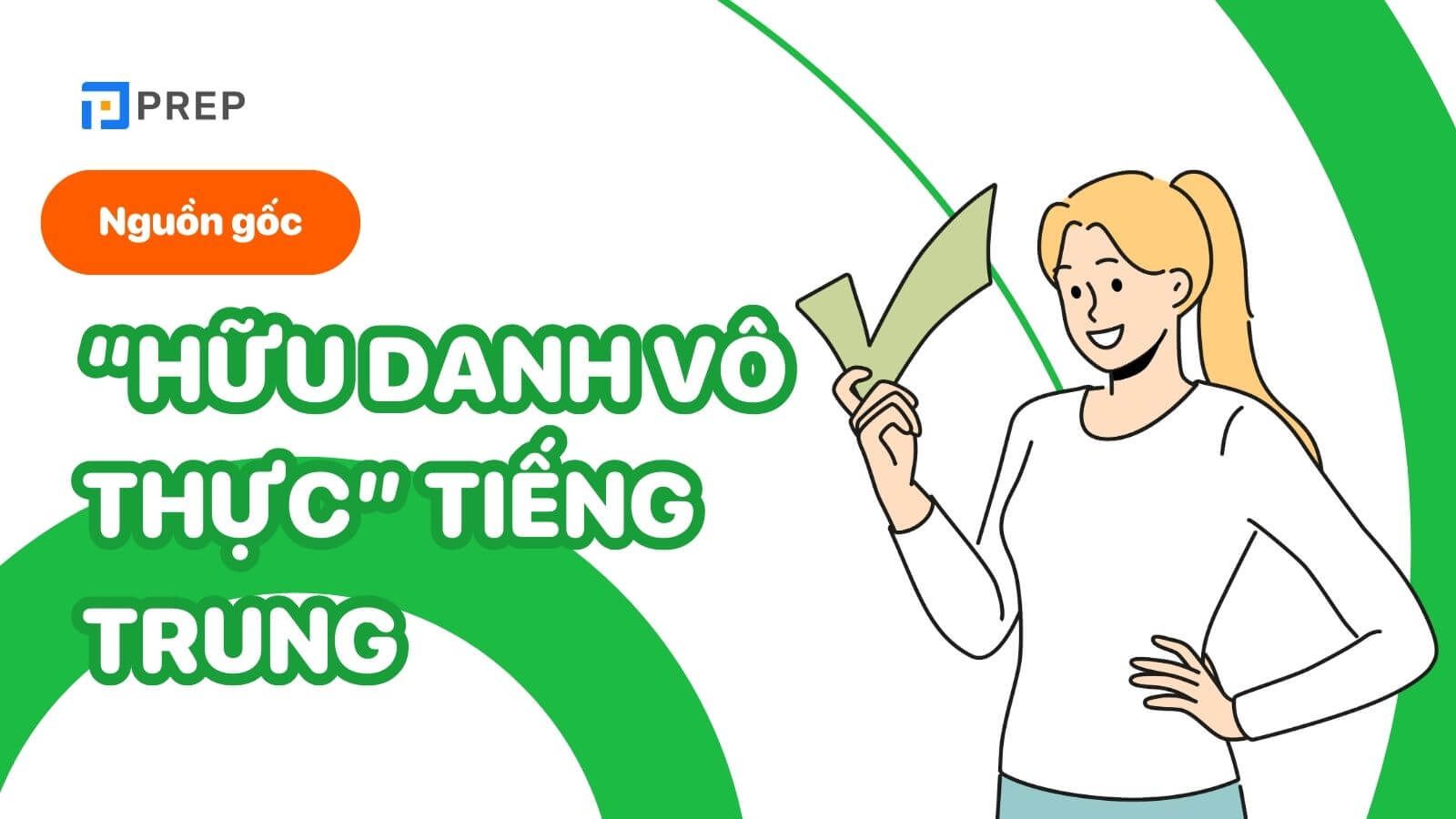 Nguồn gốc thành ngữ Hữu danh vô thực tiếng Trung