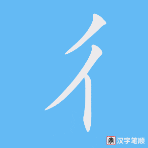 Hướng dẫn nhanh cách viết chữ Nhân kép