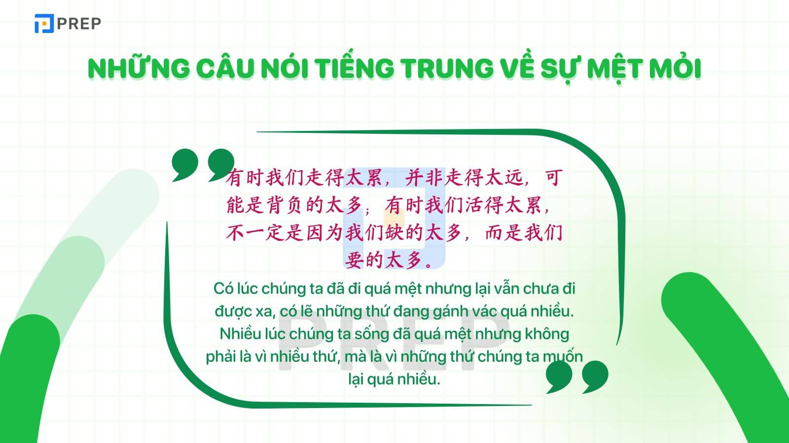 Những câu nói tiếng Trung về sự mệt mỏi ý nghĩa