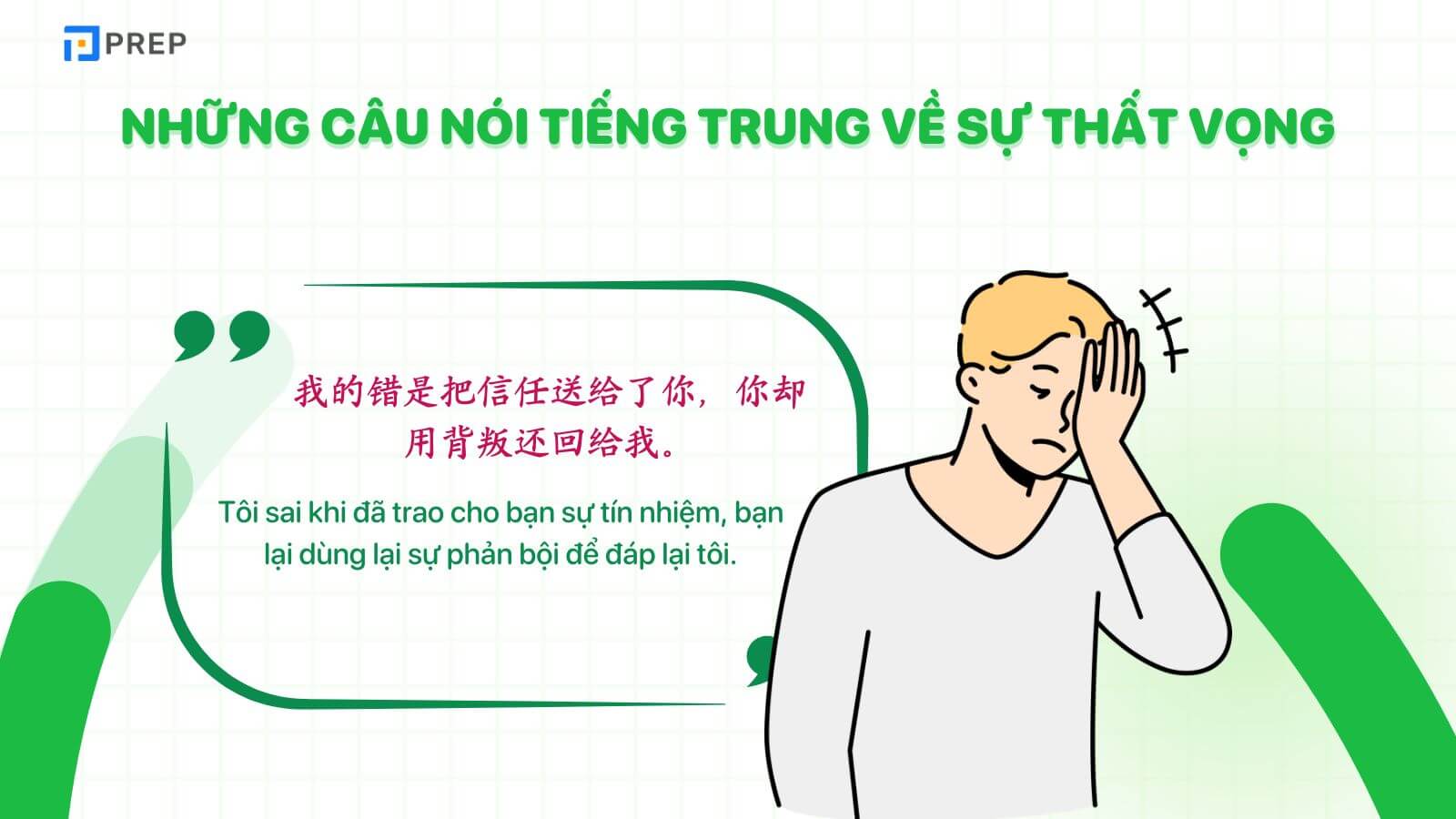 Những câu nói tiếng Trung về sự thất vọng hay